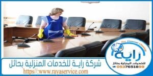 افضل شركة تنظيف شركات بحائل 2
