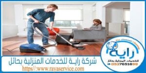شركة تنظيف قصور بحائل 0537651899 - شركة تنظيف منازل بحائل 3 شركة تنظيف قصور بحائل 1