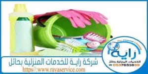 شركة تنظيف مفارش بحائل لتنظيف مفارش الكنب 1