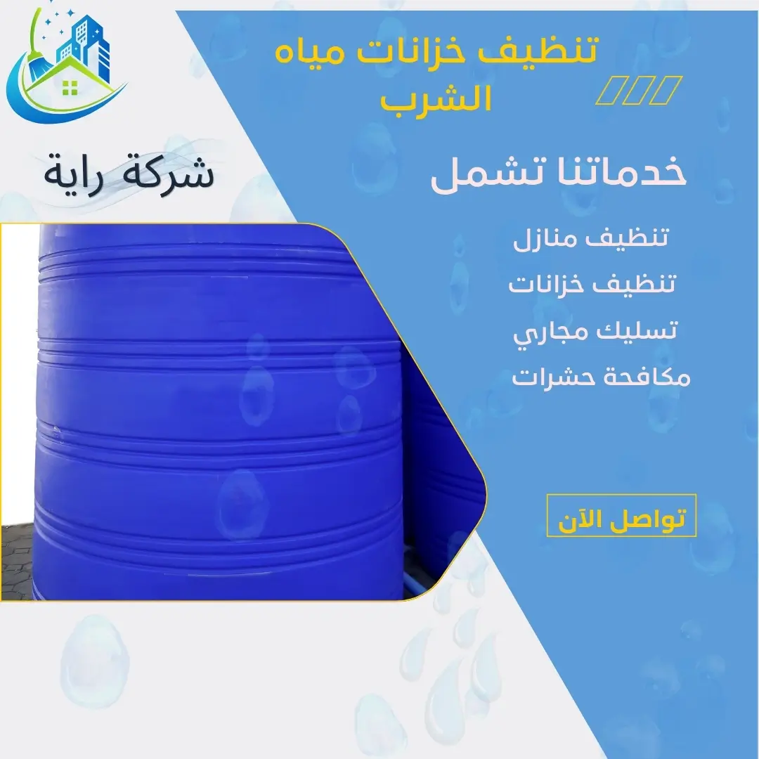 تنظيف خزانات مياه الشرب لضمان مياه نظيفة وصحية داخل المنزل 2 طريقة غسيل خزانات المياه
