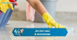 تنظيف البلاط بالخل