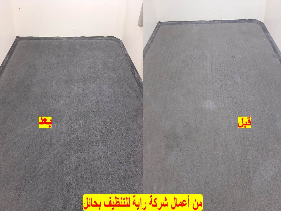 شركة تنظيف سجاد بحائل 0537651899 - تنظيف فرش بحائل 3 شركة تنظيف سجاد بحائل